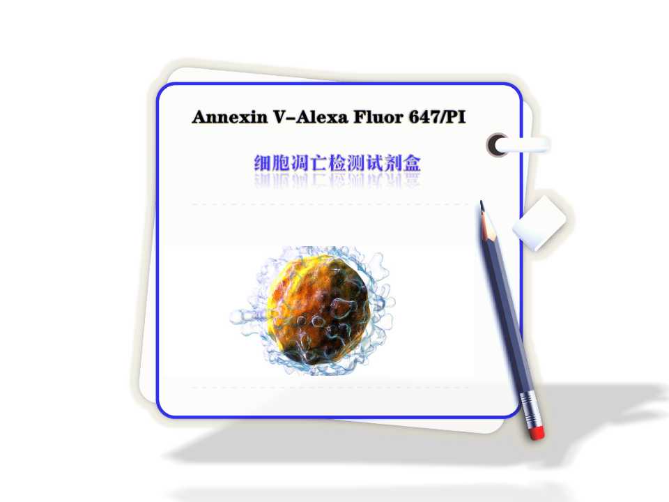 细胞凋亡检测试剂盒-Annexin V-Alexa Fluor 647/PI  ​