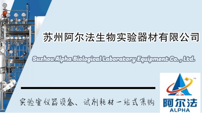 抗体生产中常用的实验室仪器实验试剂实验耗材一览表