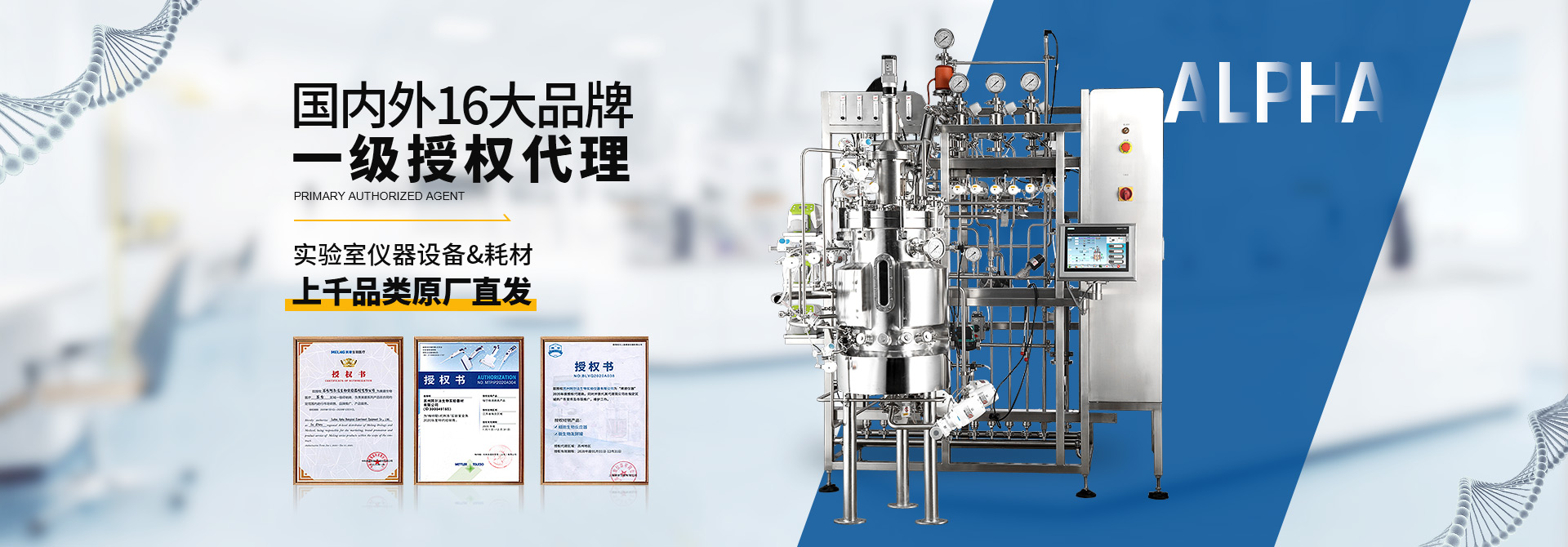 beat365官网登录入口 国内外16大品牌一级授权代理 实验室仪器设备&耗材上千品类原厂直发